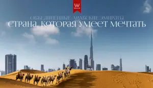 Дубай — любовь.