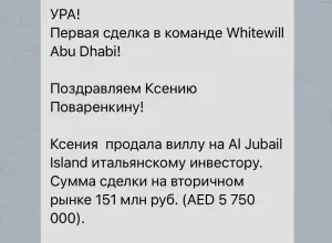 Захватываем новый рынок: первая сделка в Абу-Даби