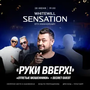 Whitewill Sensation: this summer's premier party is coming soon