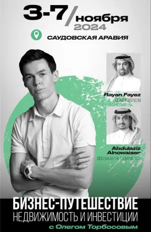 November 3-7 Oleg Torbosov business trip to Riyadh